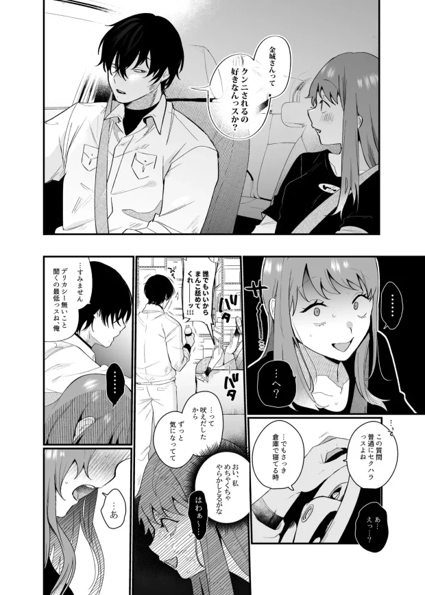 妄想OL金城ちゃん