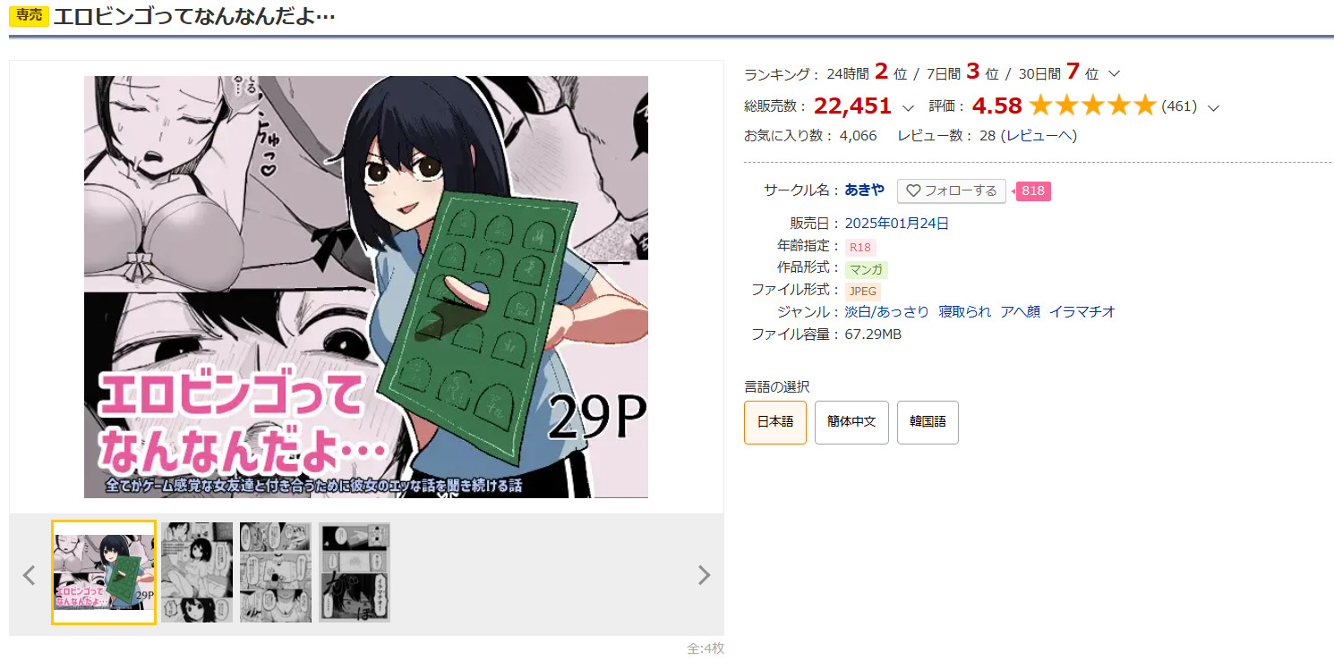 エロビンゴってなんなんだよ…DLsite
